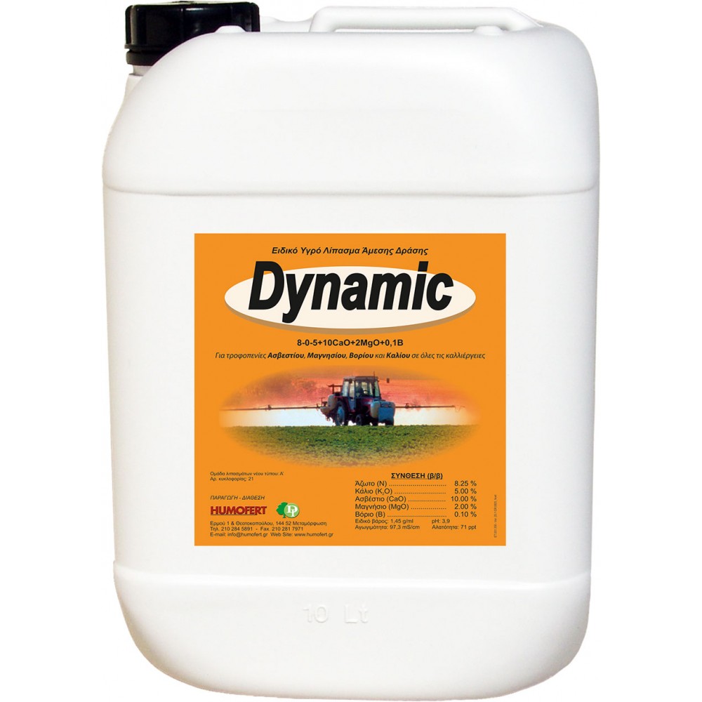 Dynamic (Υγρό Ασβέστιο) Λιπάσματα