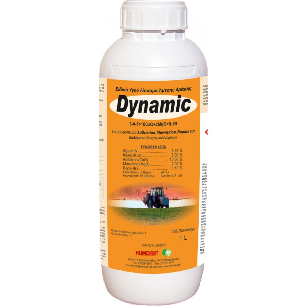 Dynamic (Υγρό Ασβέστιο) Λιπάσματα